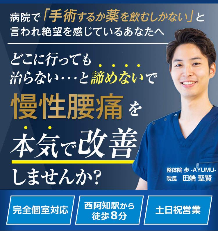 倉敷市の【腰痛専門】整体院 歩 AYUMU